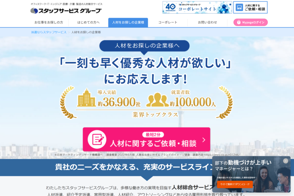 スタッフサービス
