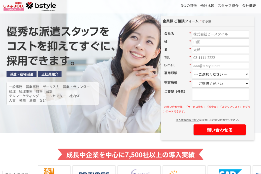 しゅふJOBスタッフィング