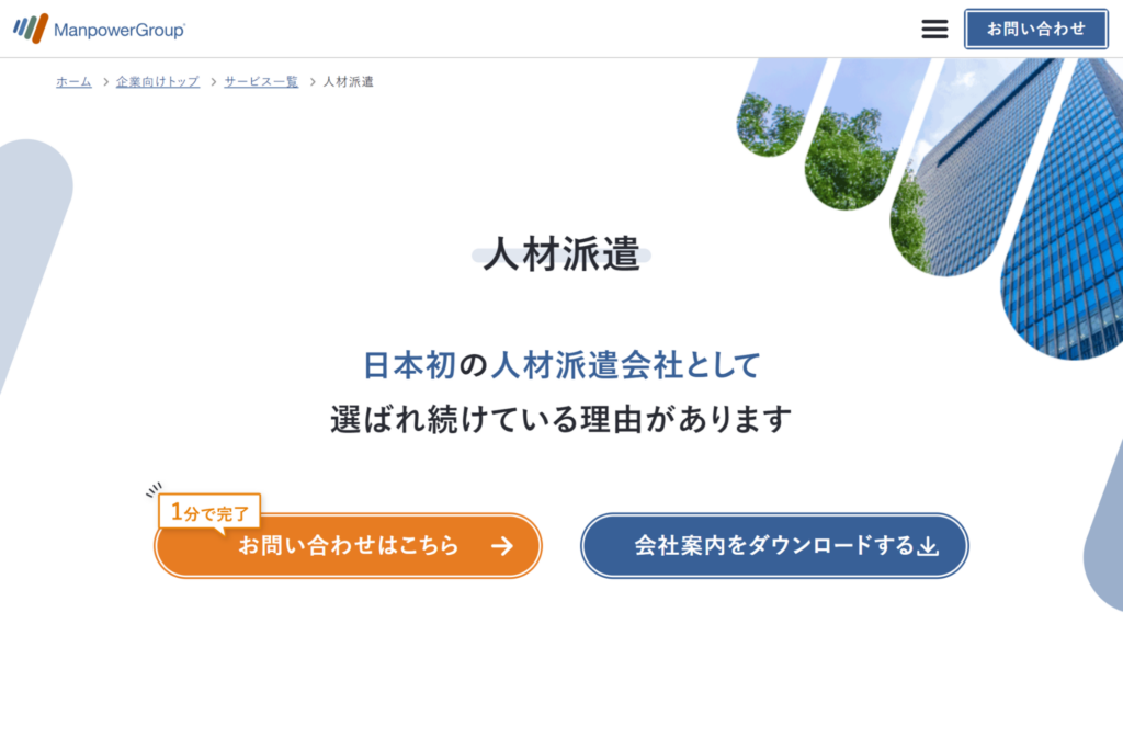 マンパワーグループ