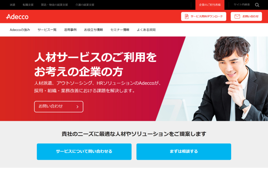 アデコ