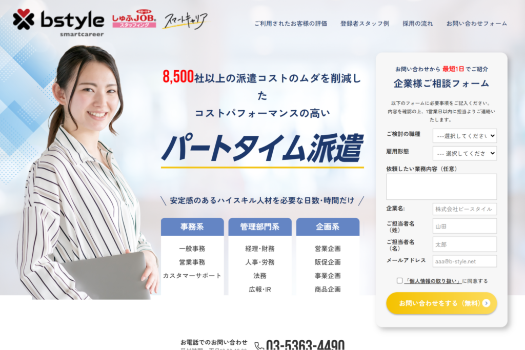 ビースタイルスマートキャリア