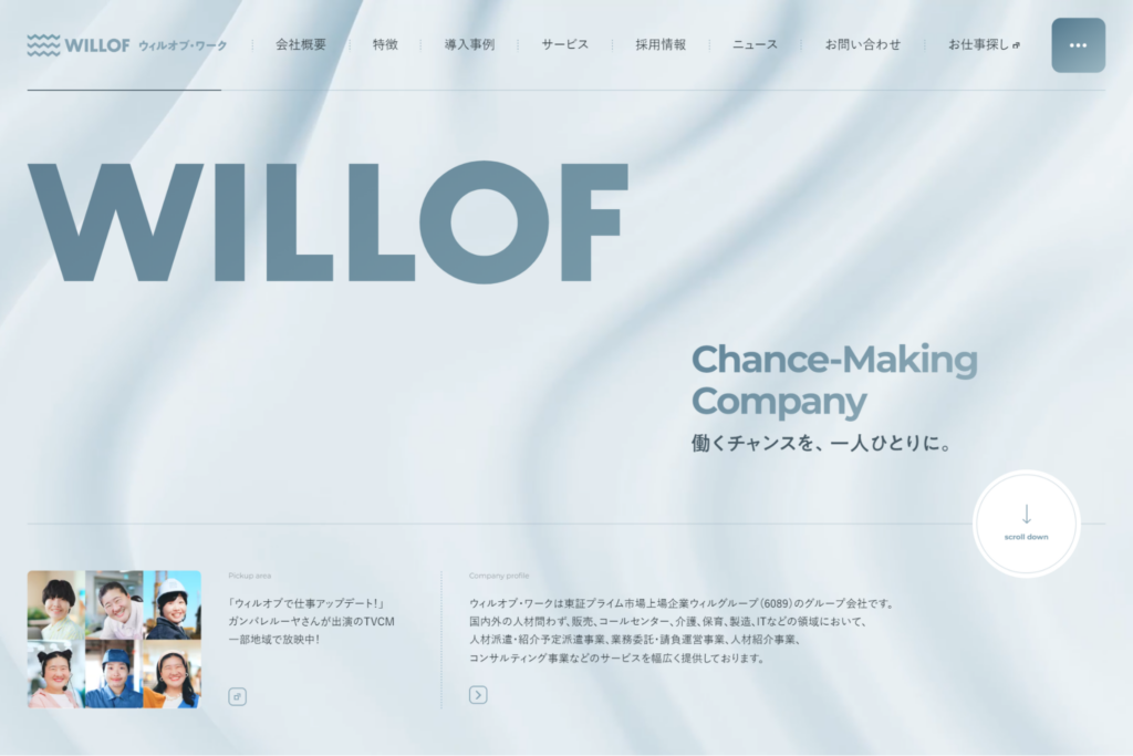 ウィルオブ