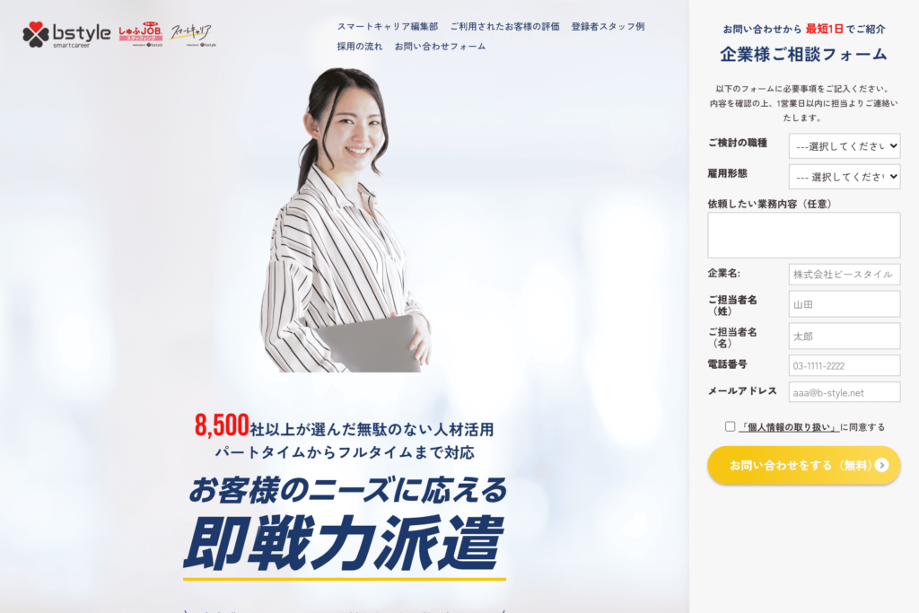 ビースタイルスマートキャリア