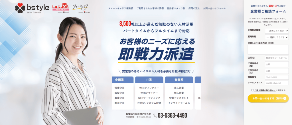 スマートキャリア