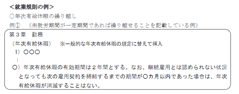 派遣先変更時の有給休暇