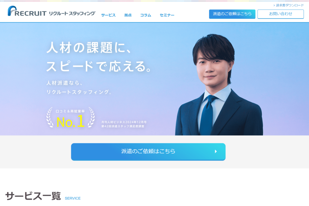 大手人材派遣会社9社を比較|マージン率や対応職種、登録スタッフ数で自社に合う1社を選ぶ – スマートキャリア編集部