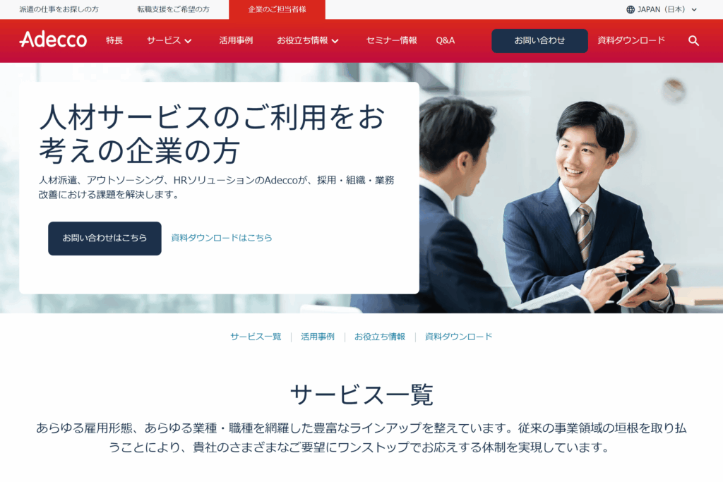 アデコ