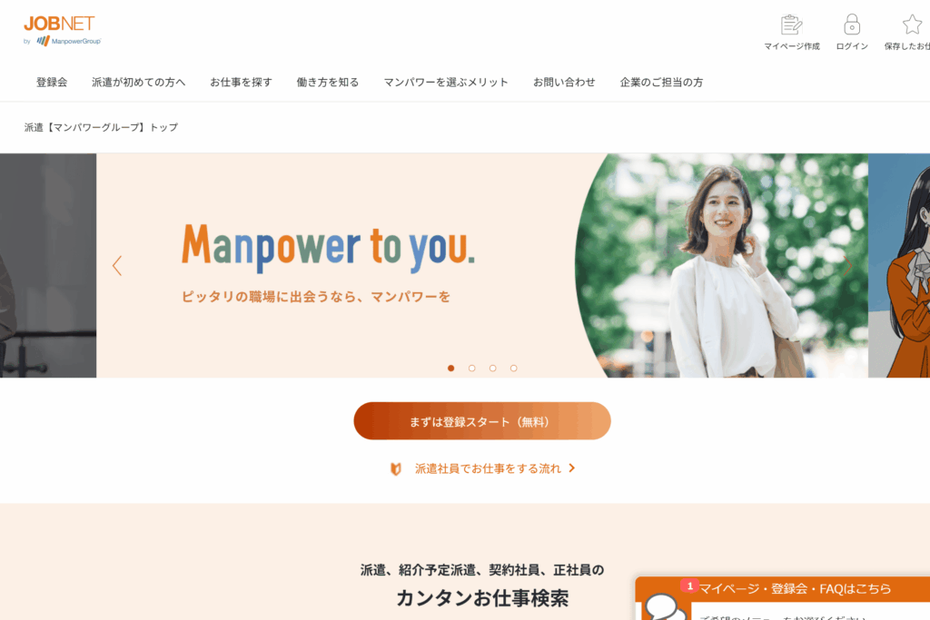 マンパワーグループ