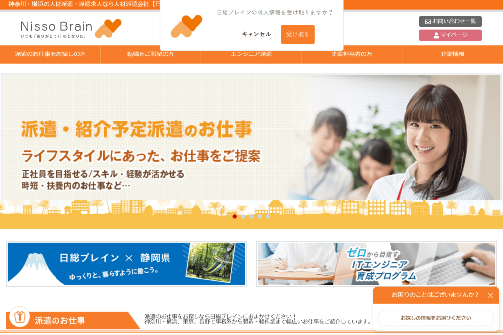 日総ブレイン