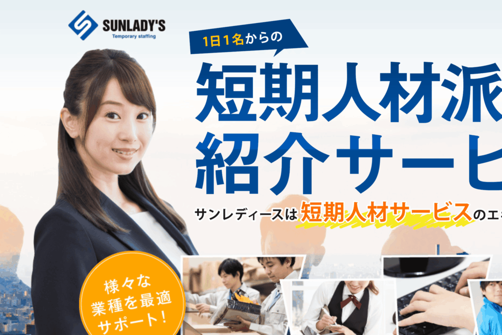 サンレディース