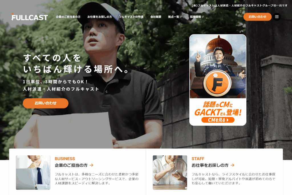 フルキャスト