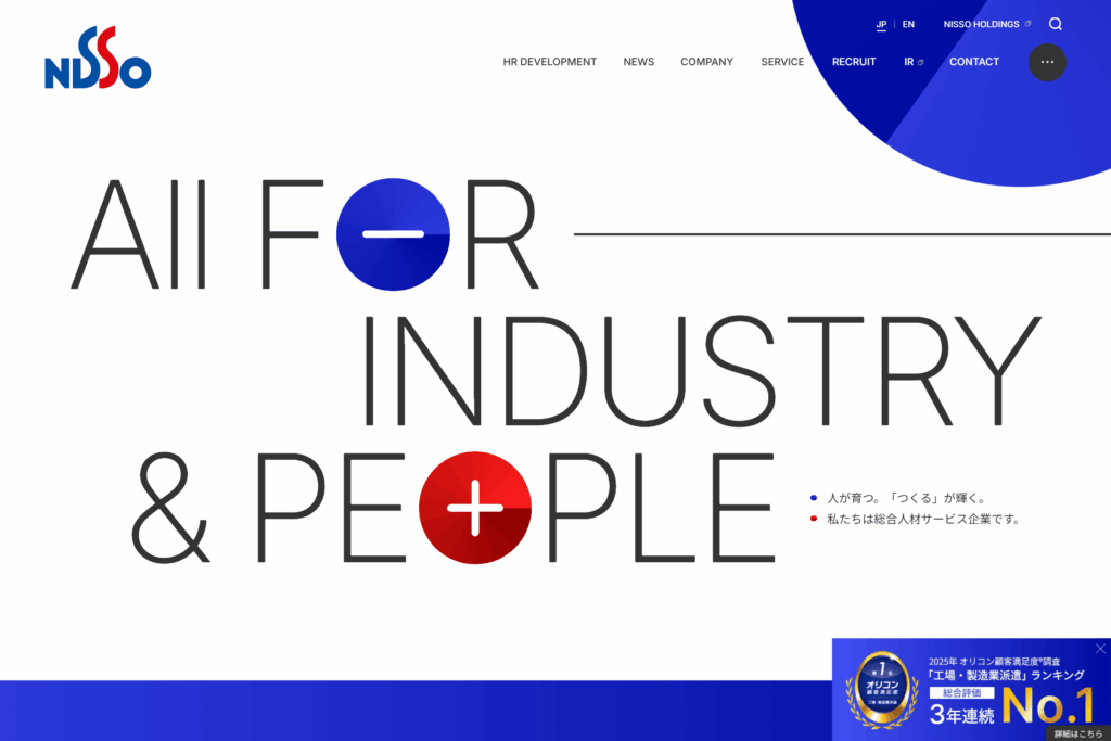 日総工産株式会社