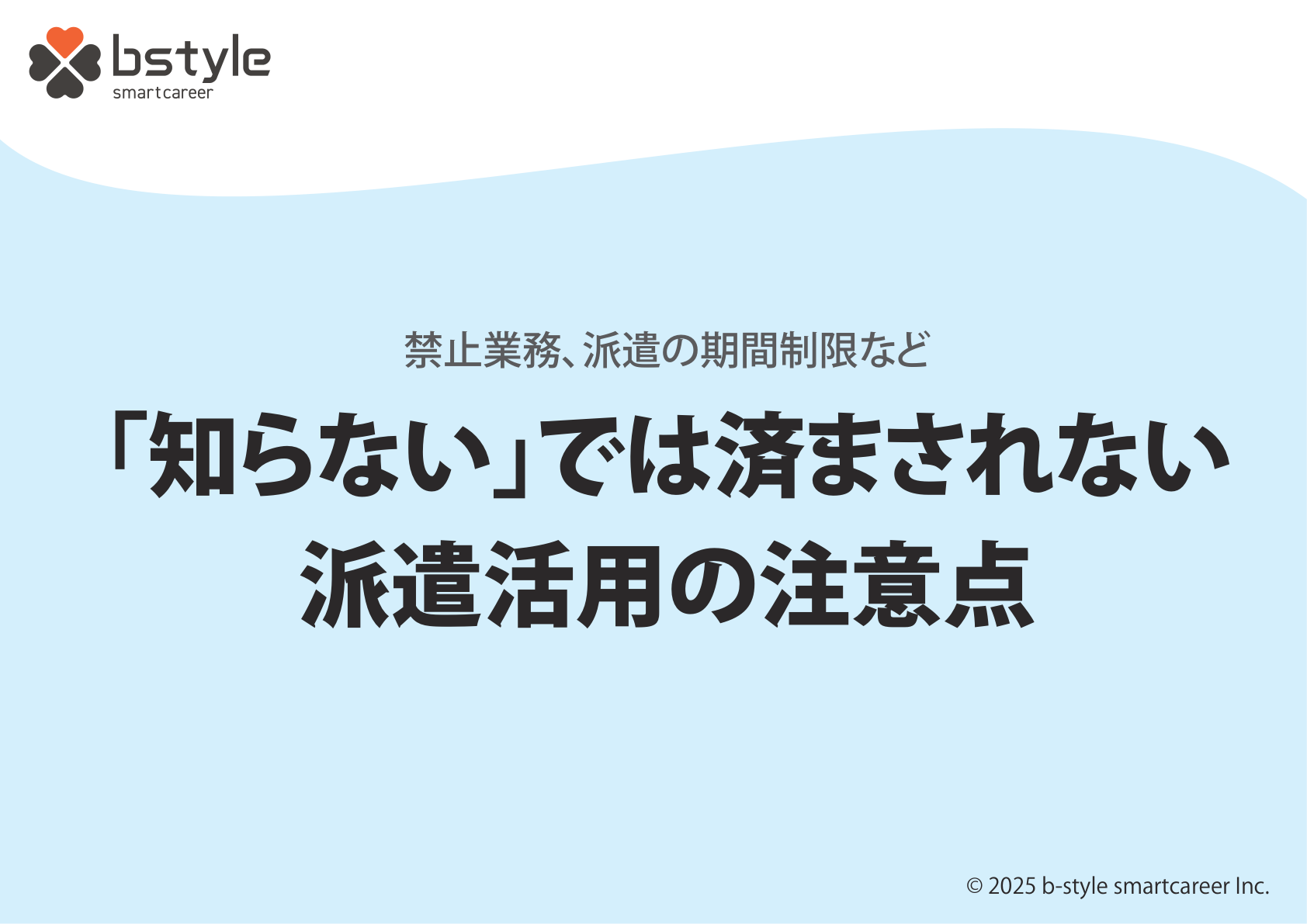 「登録型」「常用型」「紹介予定派遣」の違い_派遣雇用の3つの形態と特徴を徹底比較