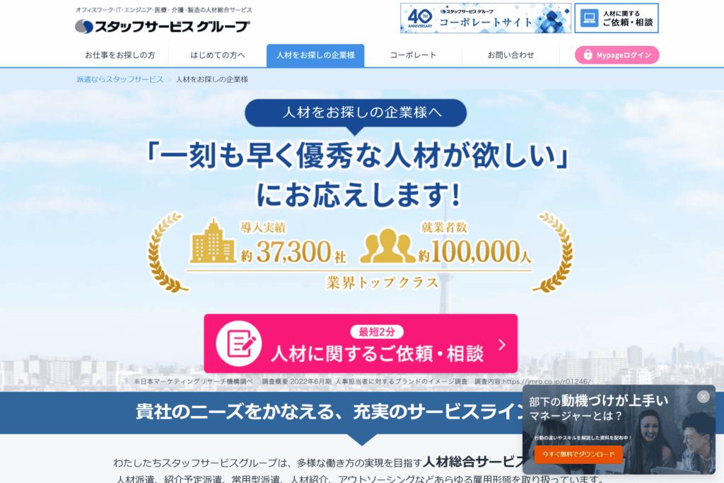 スタッフサービスグループ