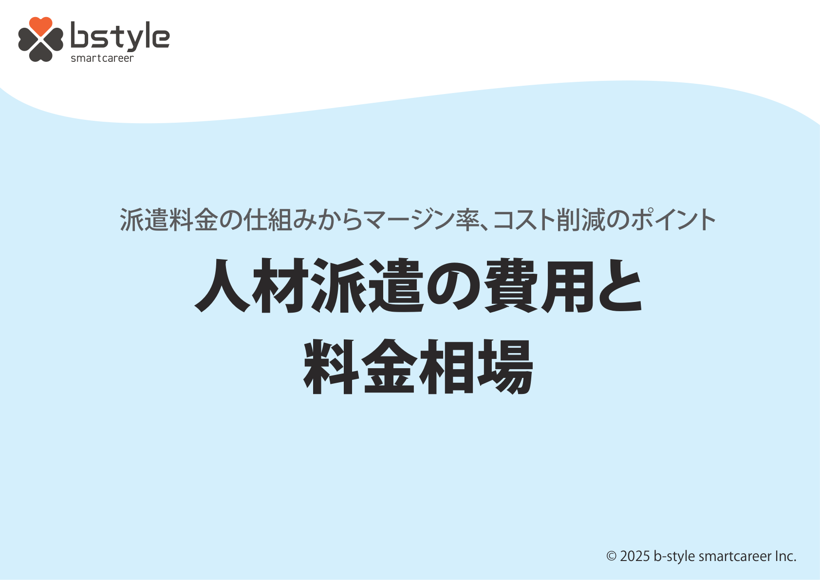 「登録型」「常用型」「紹介予定派遣」の違い_派遣雇用の3つの形態と特徴を徹底比較