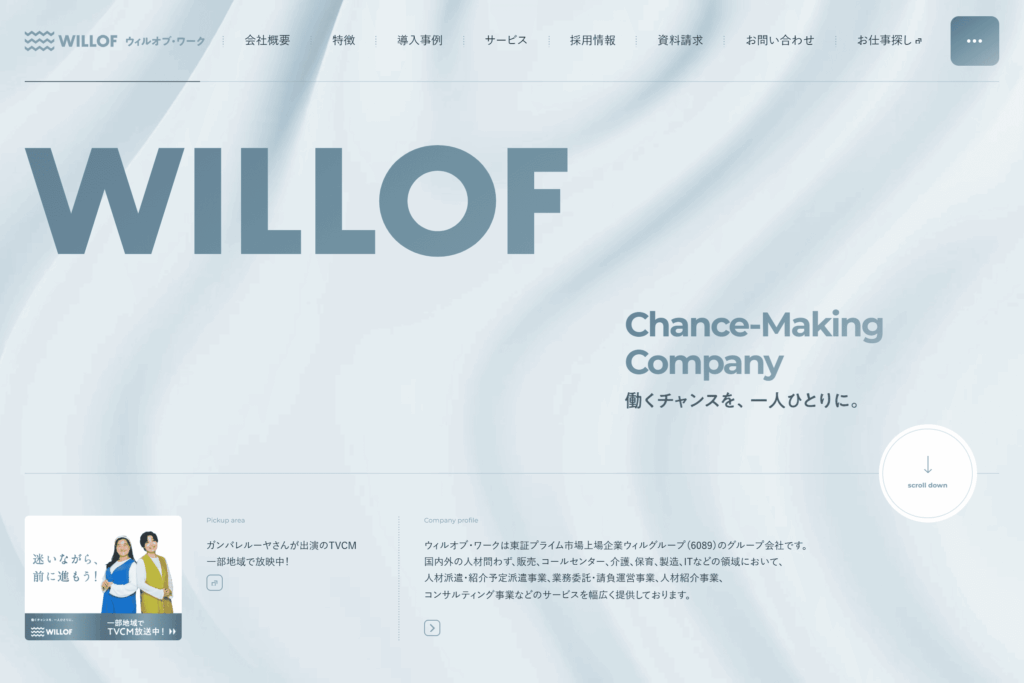 ウィルオブ・ワーク