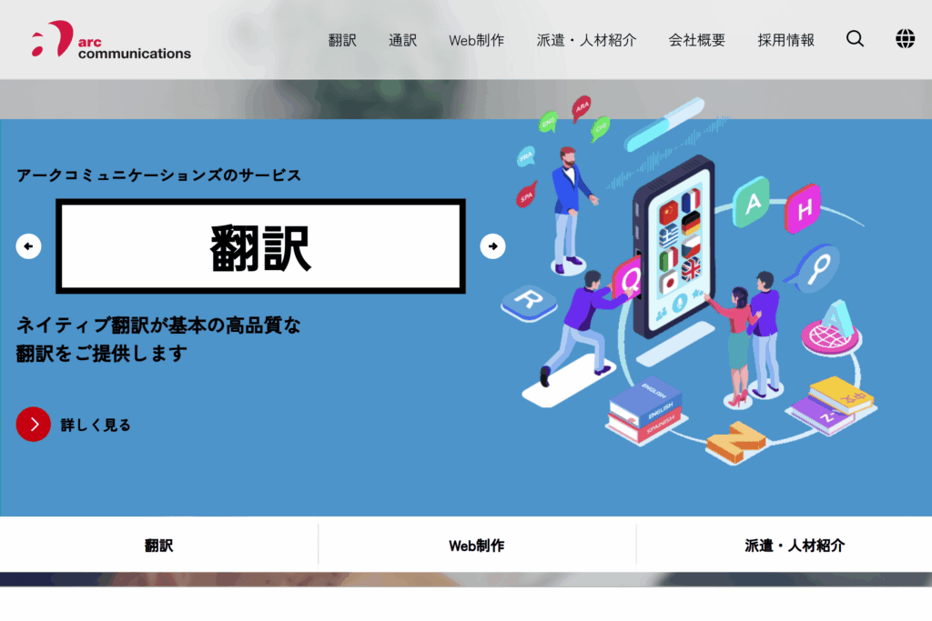 アークコミュニケーションズ
