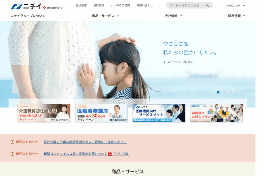ニチイ学館