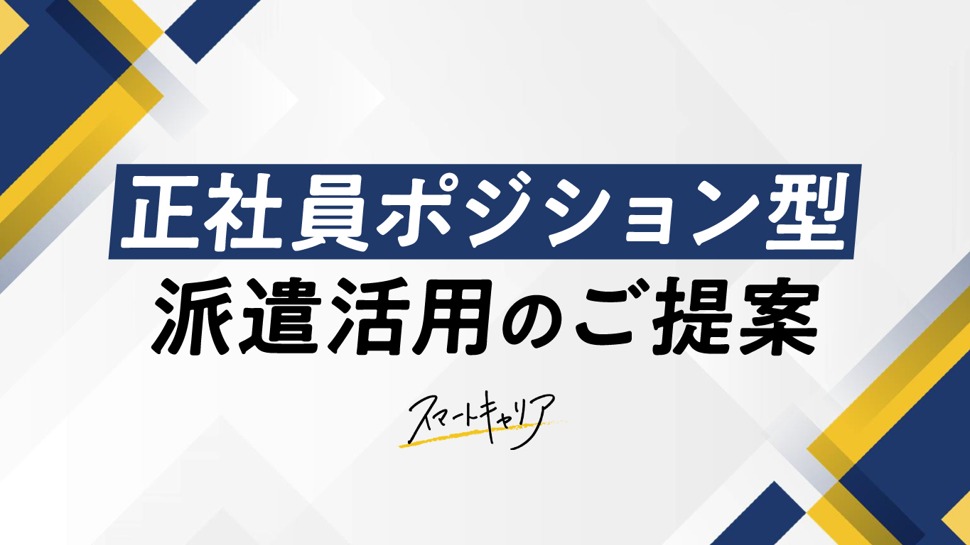 正社員ポジション型資料