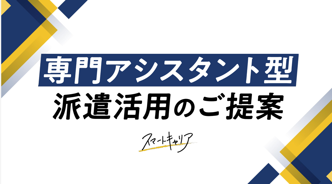 アシスタント型資料