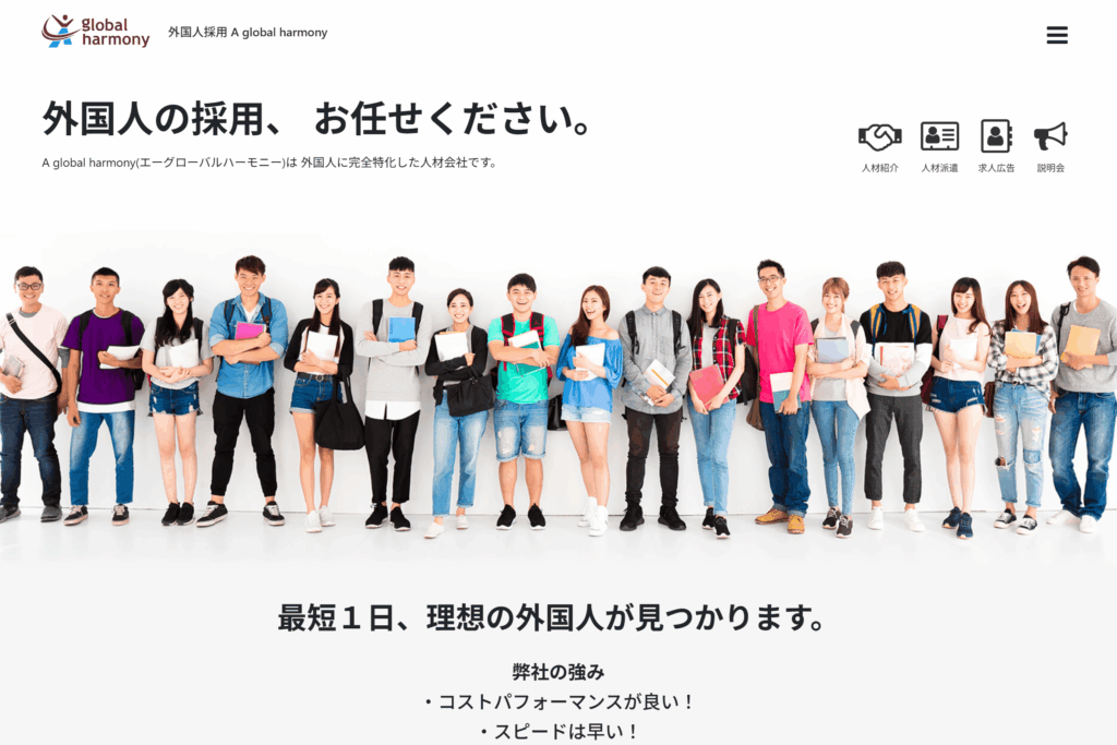 A global harmony株式会社