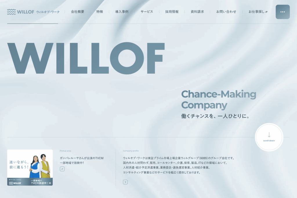 ウィルオブ・ワーク