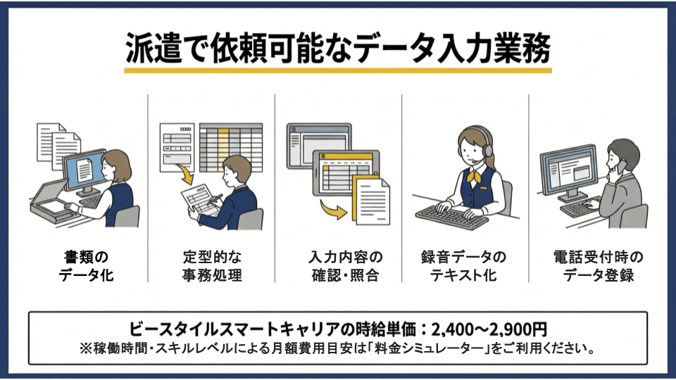 派遣で依頼可能なデータ入力業務