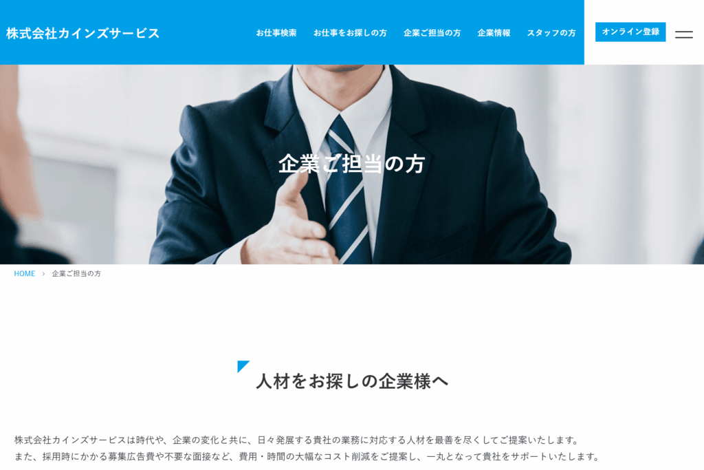 株式会社カインズサービス