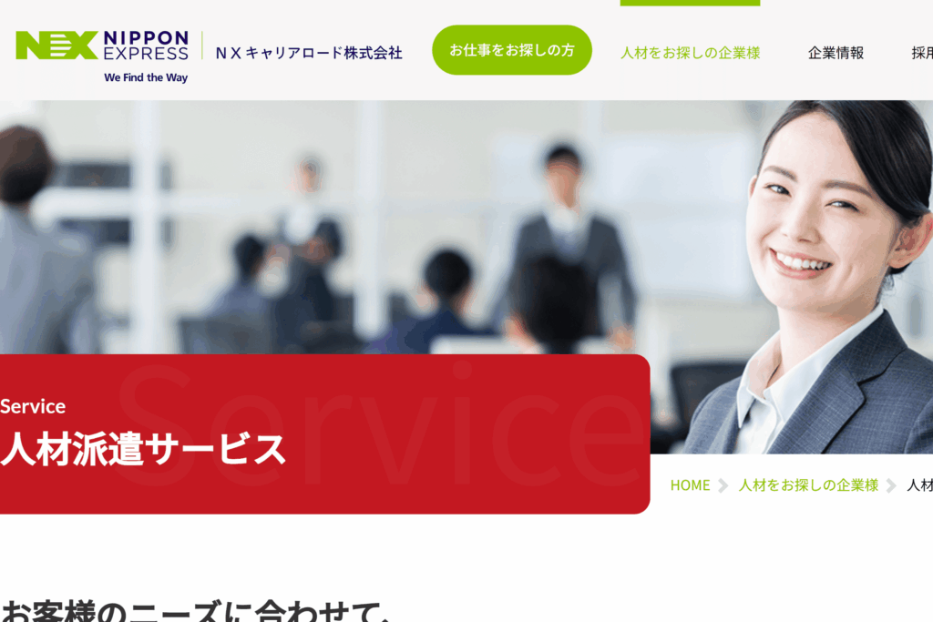 ＮＸキャリアロード株式会社