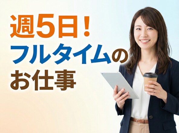 年齢不問【残業なし×月収32万円】国家PJを支える営業事務＠AI