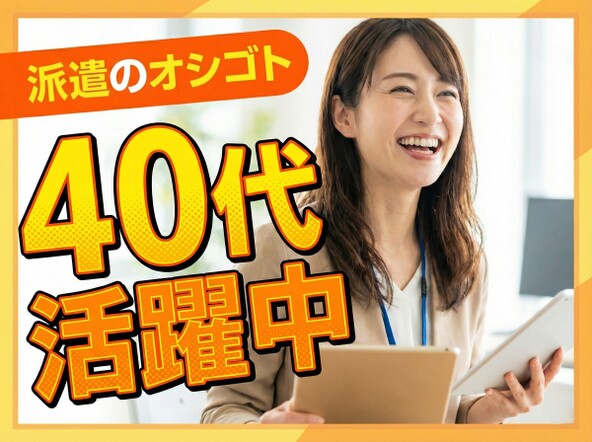 年齢不問【残業なし×月収32万円】国家PJを支える営業事務＠AI