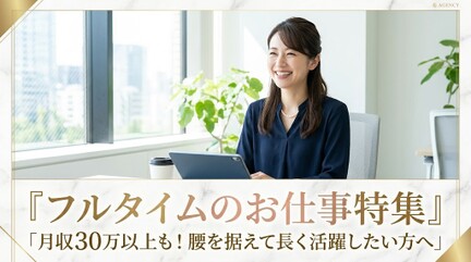 フルタイム特集バナー画像