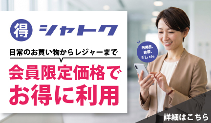 シャトク