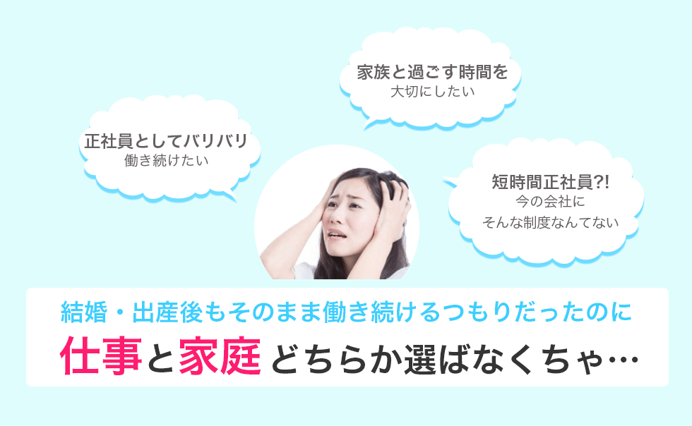 仕事か家庭かどっとをとるの?