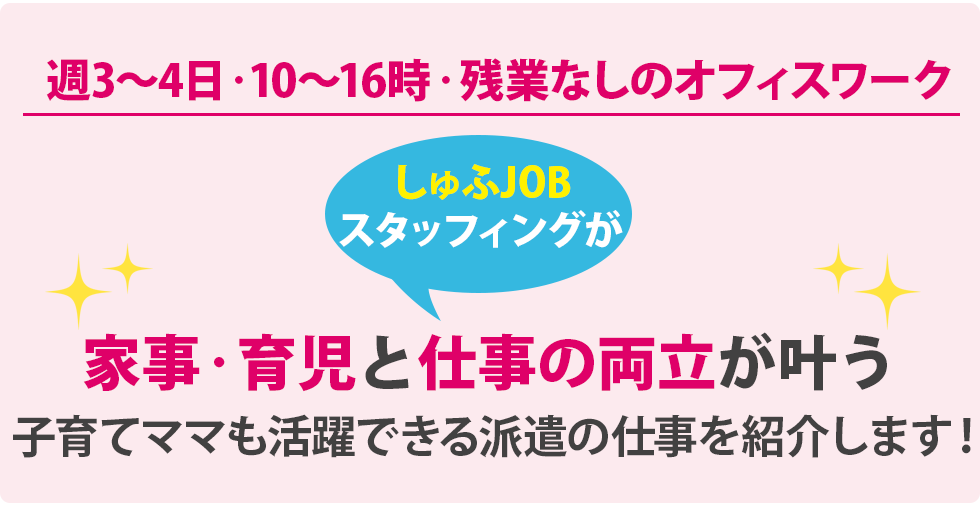 週3～4日・10～16時・残業なしのオフィスワーク