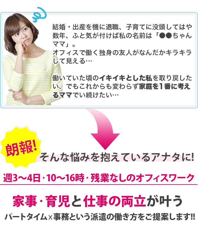 家庭と両立できる事務のお仕事をお探しの方へ しゅふjobスタッフィング 家庭と両立できる事務のお仕事をお探しの方へ しゅふjobスタッフィング